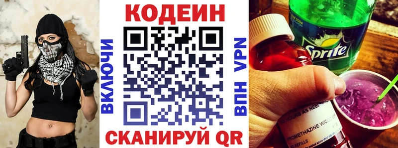 Codein напиток Lean (лин)  Спасск-Дальний 